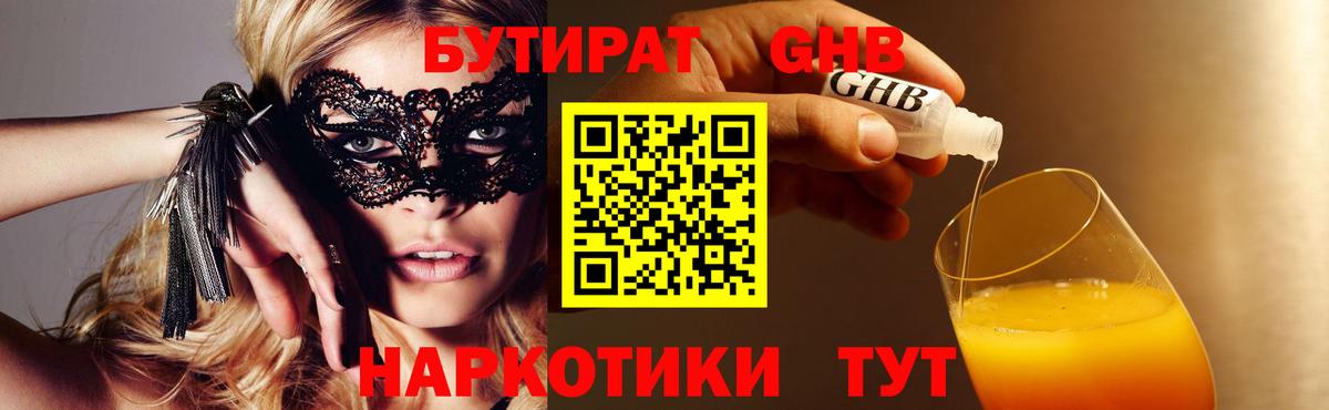 Прохладный  БУТИРАТ бутик  Вход с VPN 