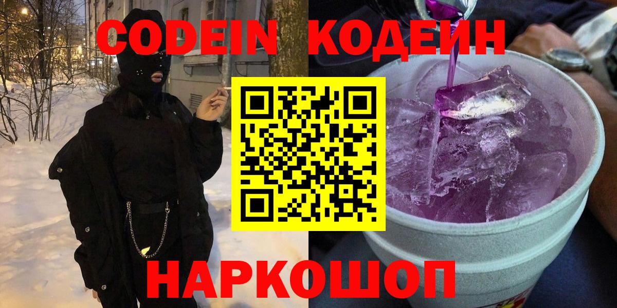 Кодеин напиток Lean (лин) Прохладный
