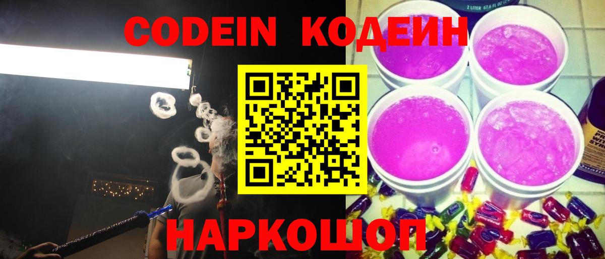 где купить наркотик  Кодеиновый сироп Lean напиток Lean (лин)  Прохладный  Вход с VPN  Кодеиновый сироп Lean напиток Lean (лин) 