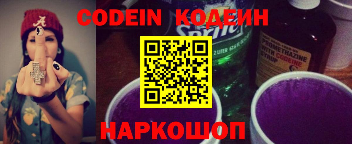 Codein напиток Lean (лин)  Codein напиток Lean (лин)  Вход с VPN  Прохладный 