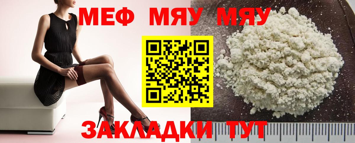 Меф  Мяу-Мяу  Мефедрон mephedrone  Вход с VPN  Прохладный  Меф мука 