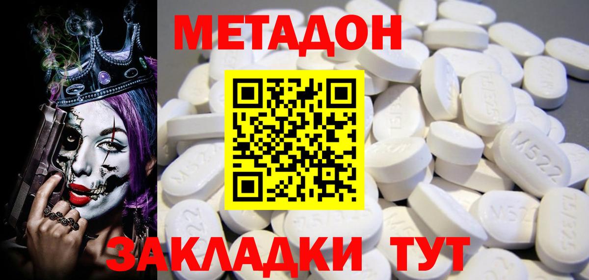 Метадон кристалл  Вход с VPN  Прохладный 
